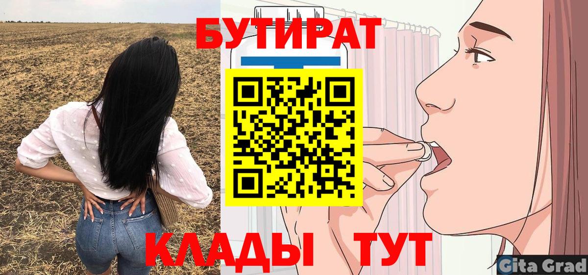 Бутират  Вход с VPN  Ирбит  Бутират Butirat 