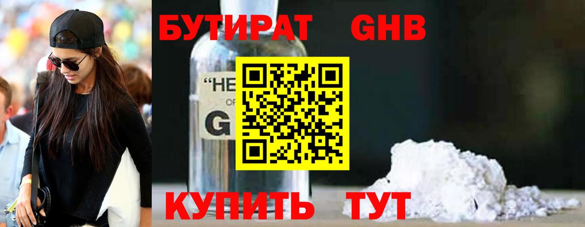 Бутират 99% Ирбит