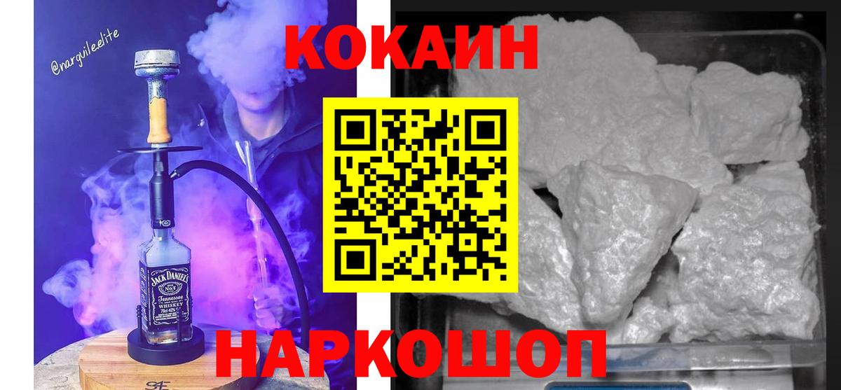 КОКАИН  COCAIN Fish Scale  Вход с VPN  Cocaine 98%  Ирбит 