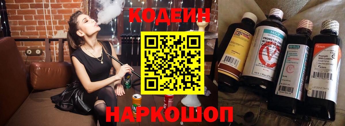 Кодеин Purple Drank  Вход с VPN  Ирбит 