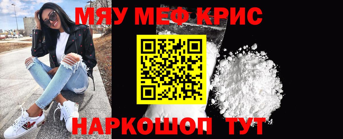 Меф мяу мяу  Ирбит